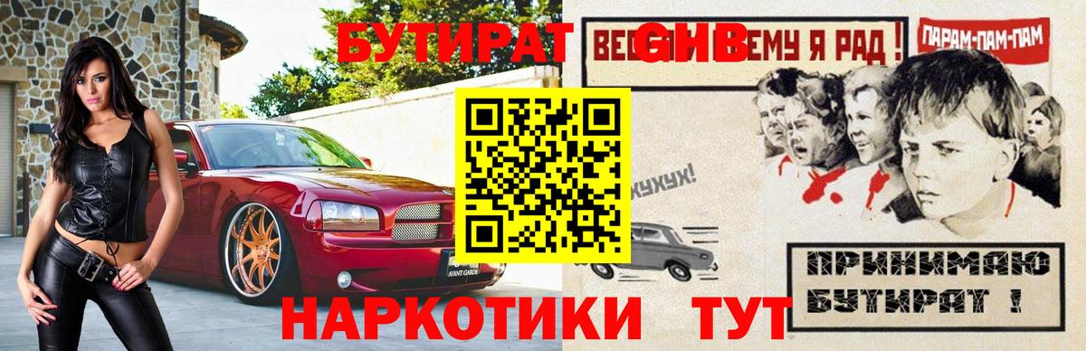 Бутират BDO 33% Рузаевка