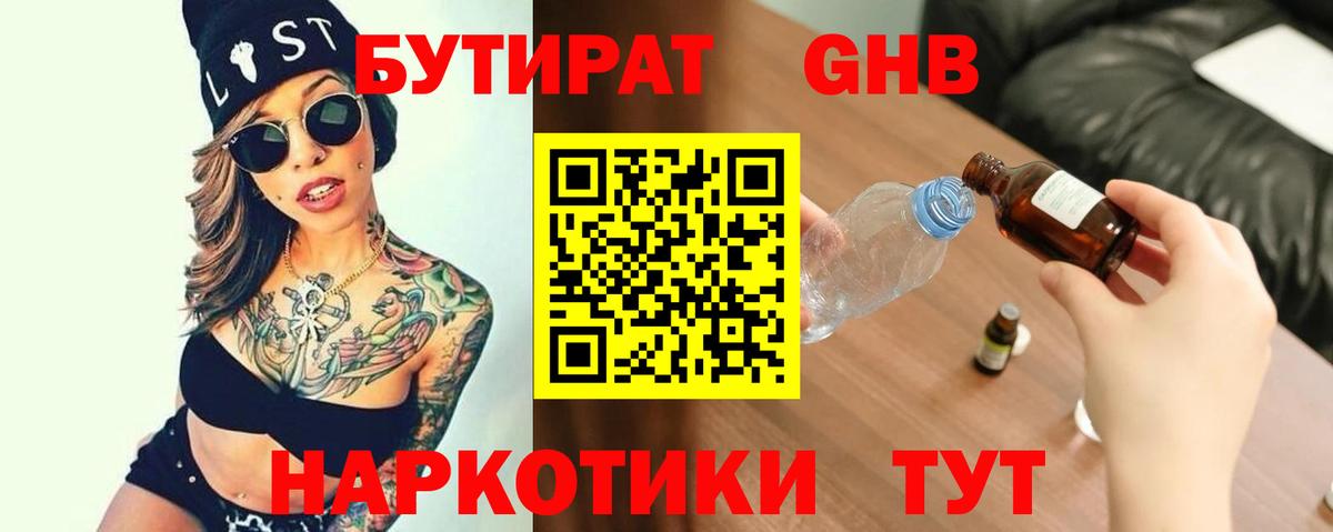 БУТИРАТ BDO  Вход с VPN  Бутират  Рузаевка 