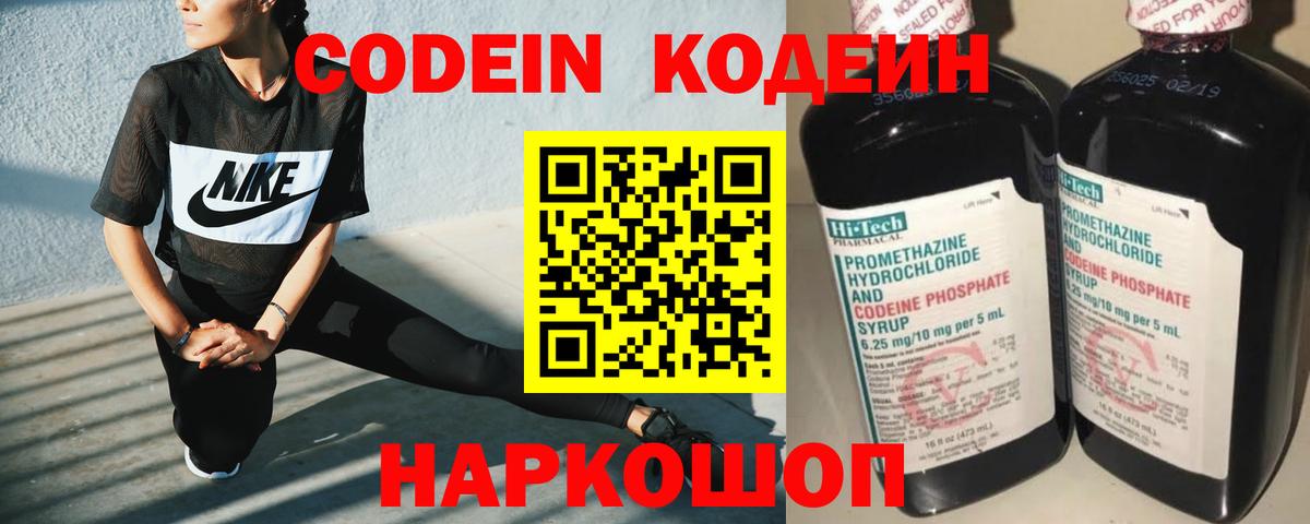 Кодеин Purple Drank  Кодеин Purple Drank  Рузаевка  Вход с VPN 